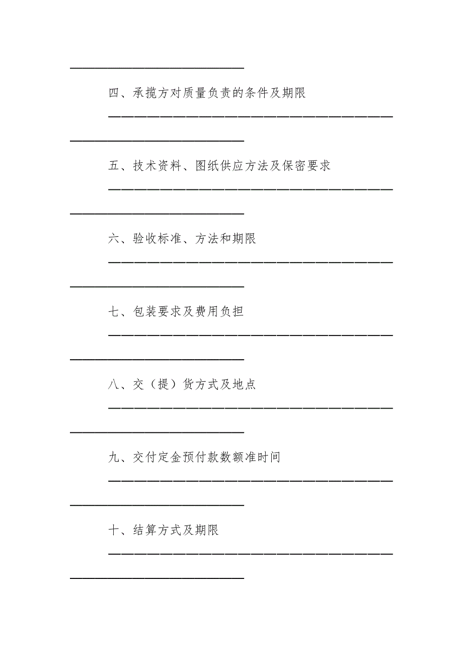 加工定作合同_第2页