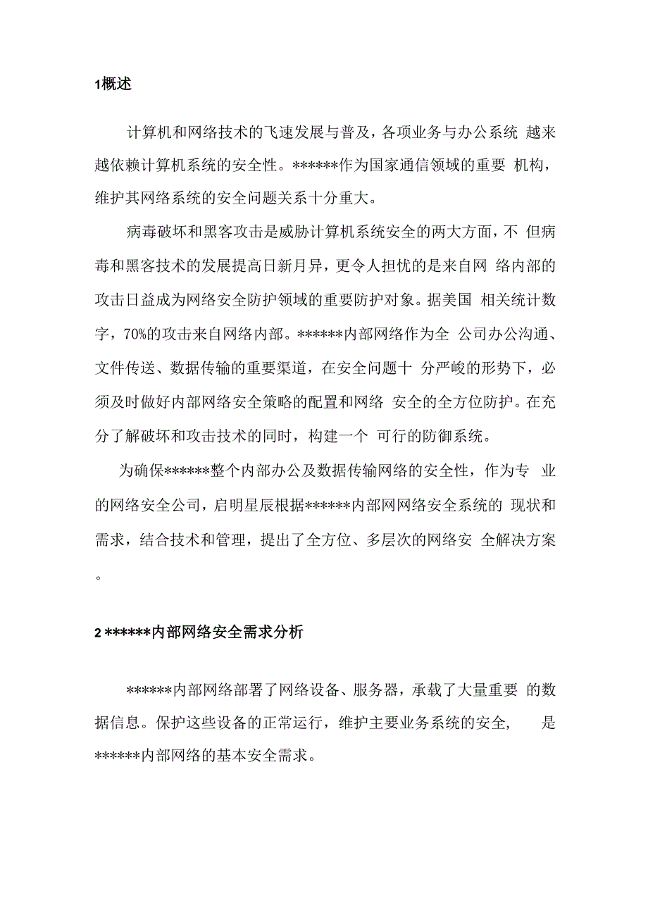 网络安全方案样板样本_第2页