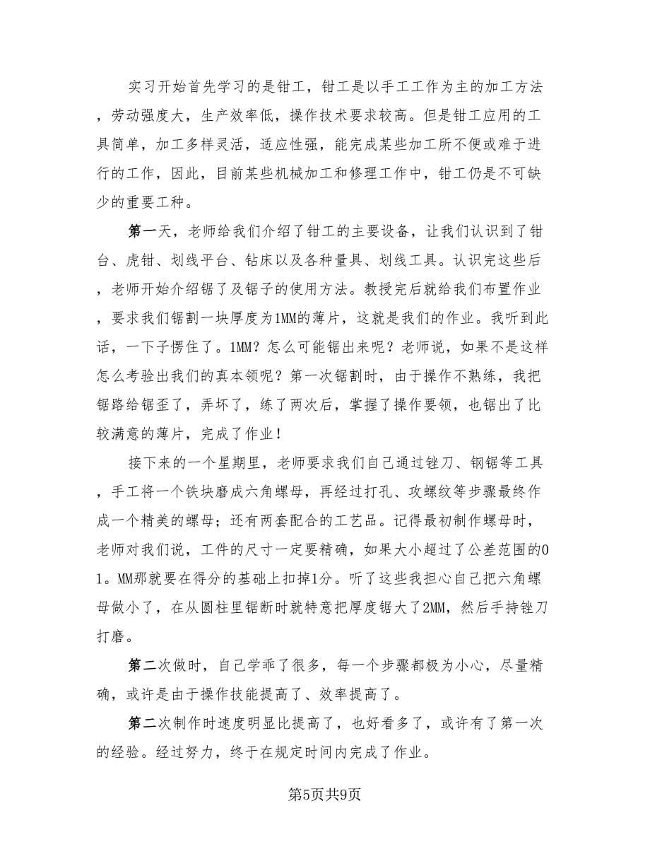 大学生实习个人工作总结范本（三篇）.doc_第5页