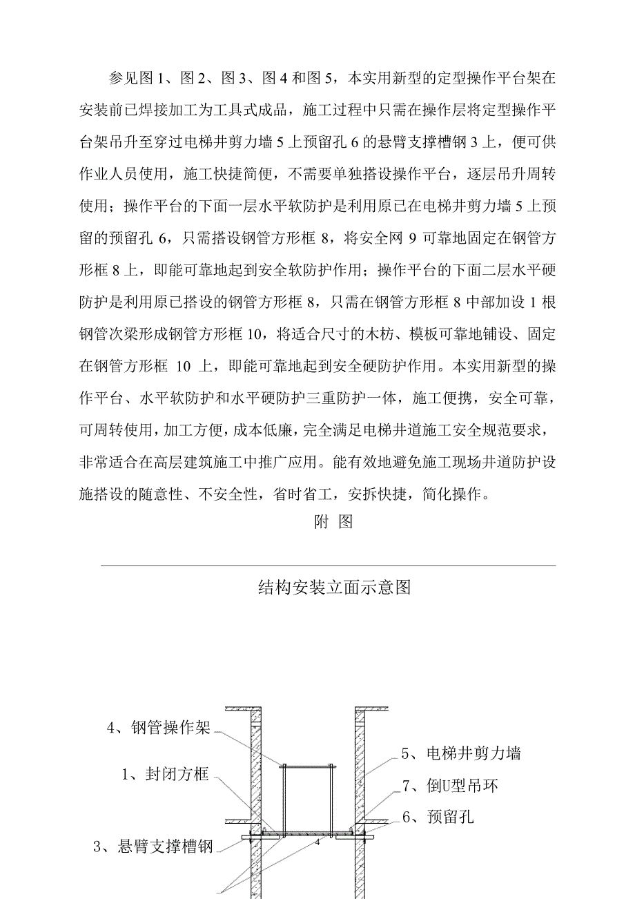 电梯井工具式操作平台施工工法412_第4页