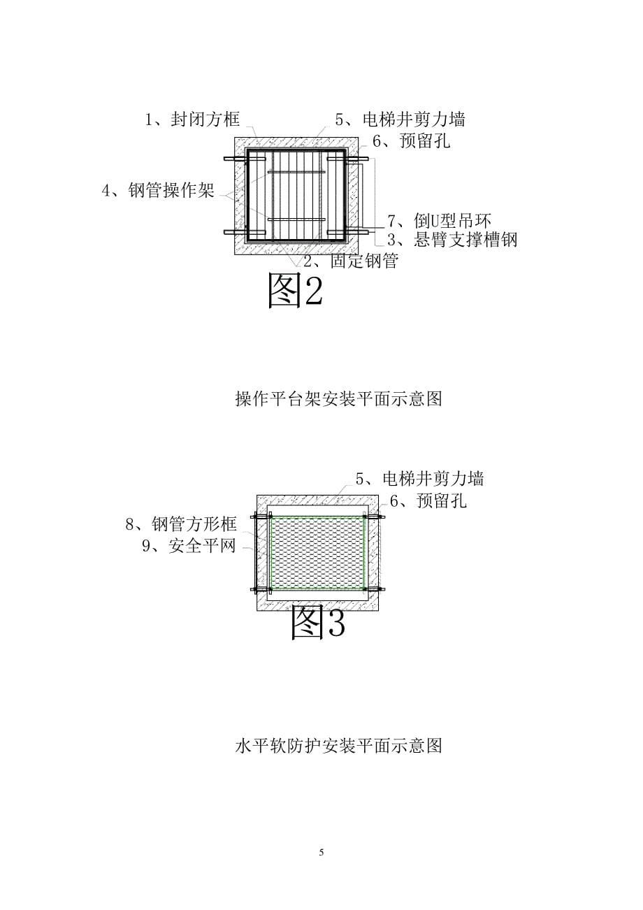 电梯井工具式操作平台施工工法412_第5页