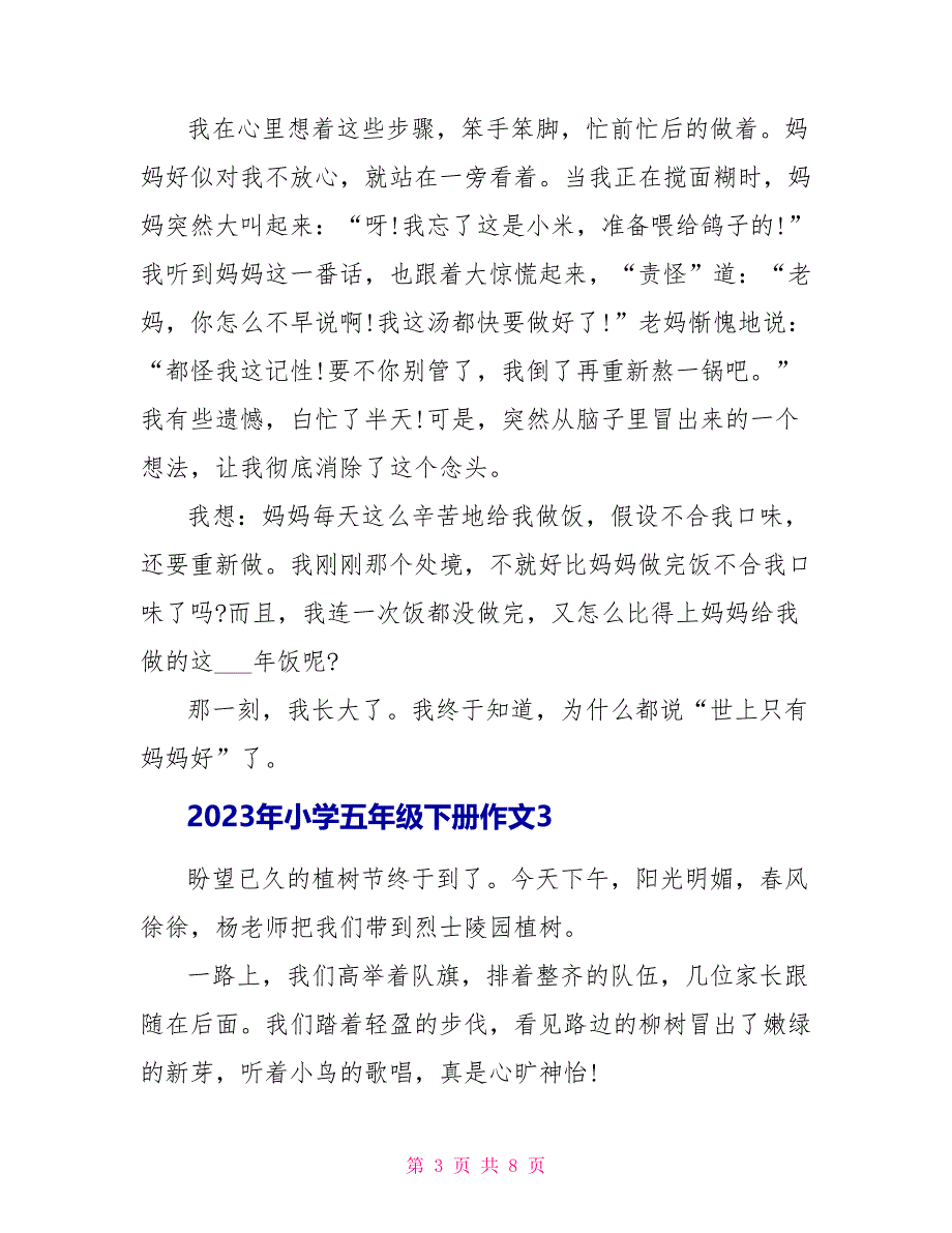 2023年小学五年级下册作文.doc_第3页