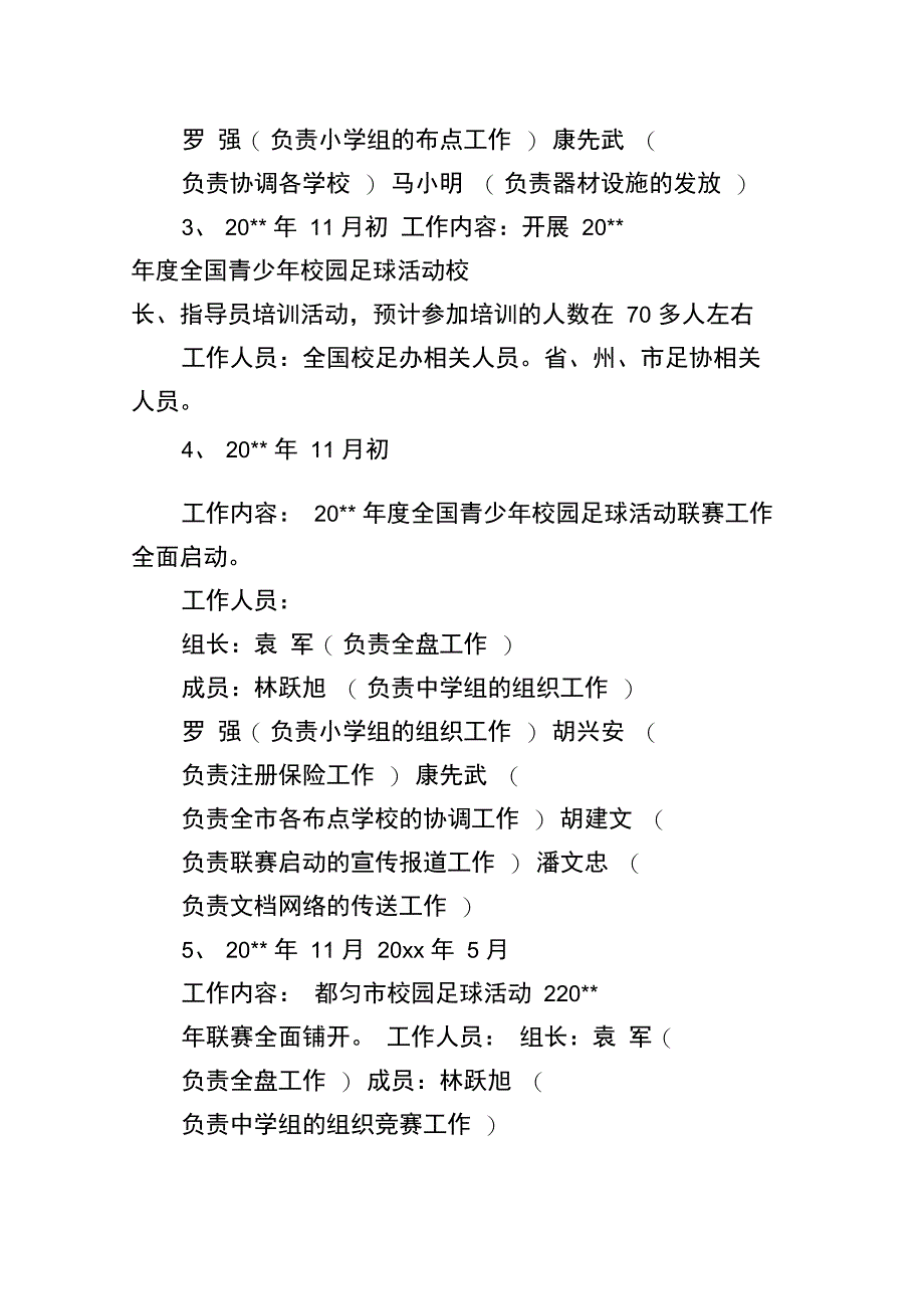 足球活动实施方案_第3页