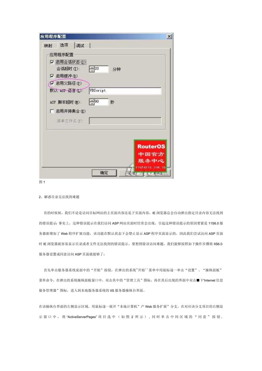巧妙设置解决IIS服务器访问难题_第2页