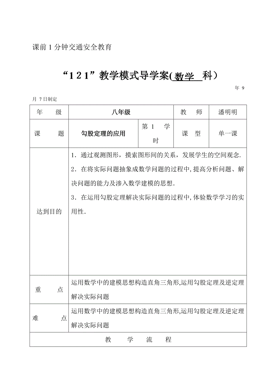 勾股定理的应用教案_第2页