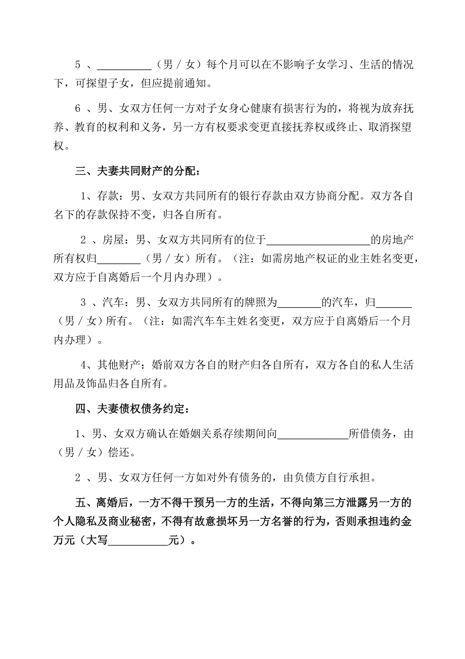 1个子女(有)财产(有)债务离婚协议书_第2页