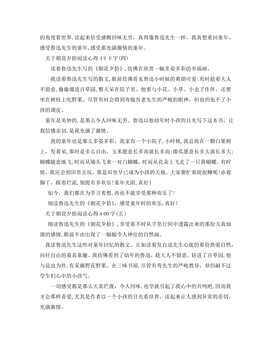 朝花夕拾阅读心得400字五篇_第3页