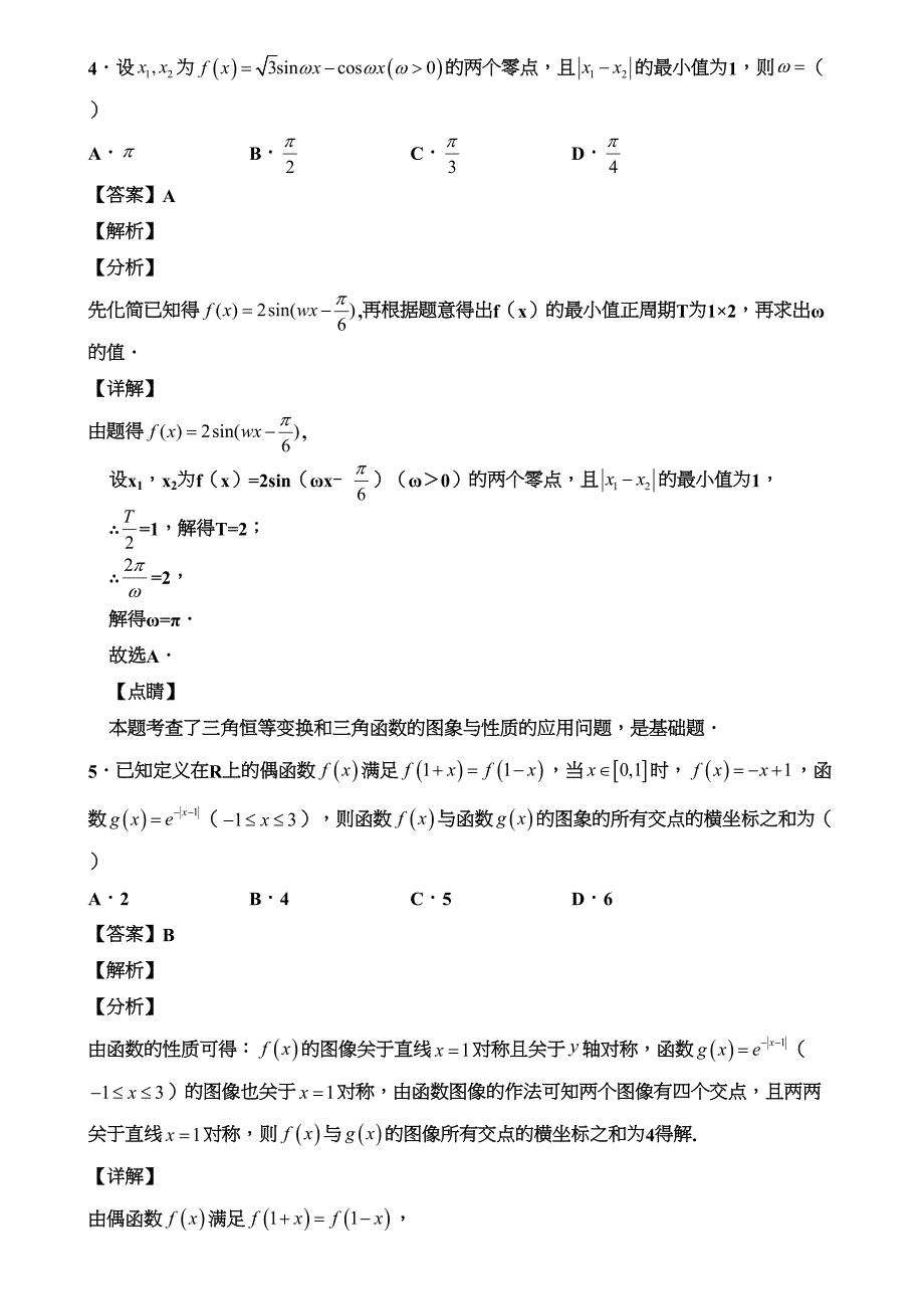 浙江省杭州市2021届新高考数学第三次押题试卷含解析(DOC 21页)_第3页