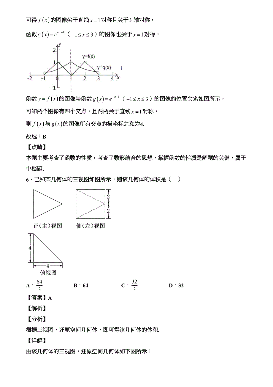 浙江省杭州市2021届新高考数学第三次押题试卷含解析(DOC 21页)_第4页