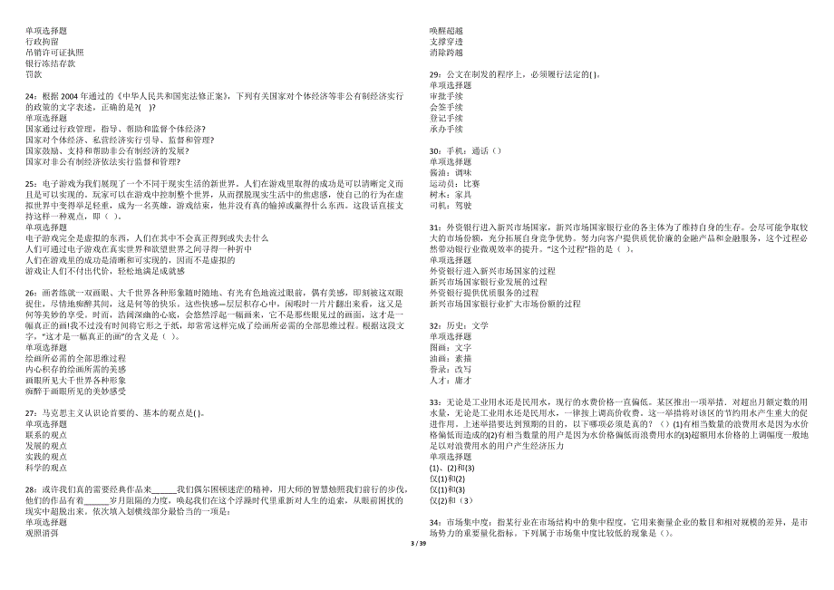 涡阳2022年事业单位招聘考试模拟试题及答案解析（5套）第1期_第3页
