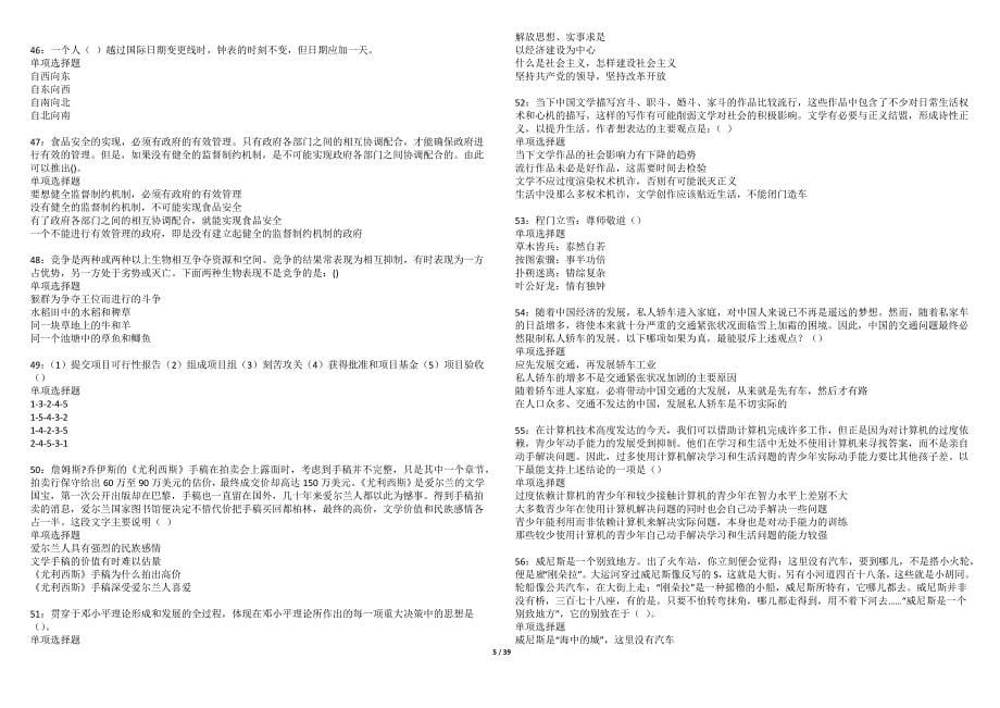 涡阳2022年事业单位招聘考试模拟试题及答案解析（5套）第1期_第5页