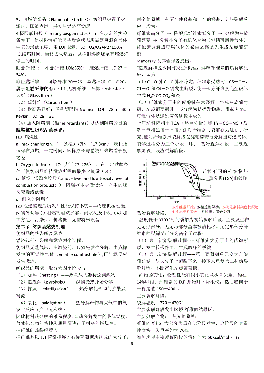 纺织品功能整理.doc_第3页