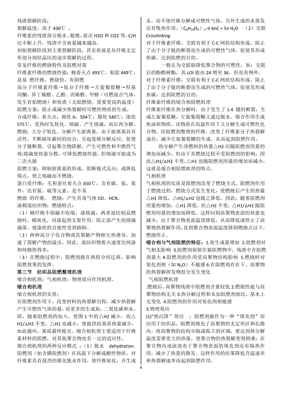 纺织品功能整理.doc_第4页