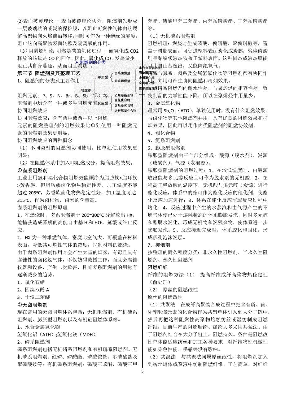 纺织品功能整理.doc_第5页