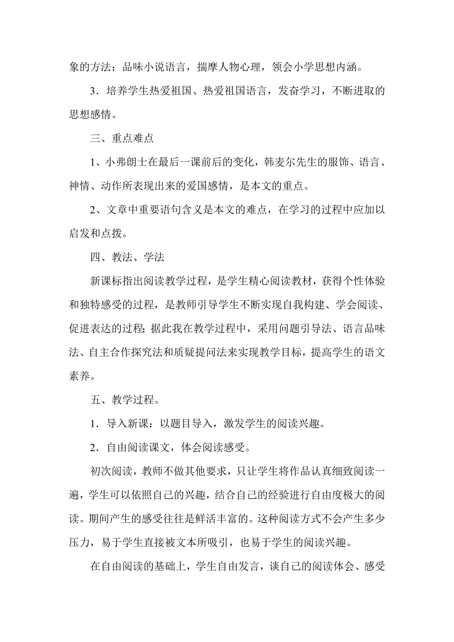 人教版初中语文七年级下册《最后一课》说课稿_第2页