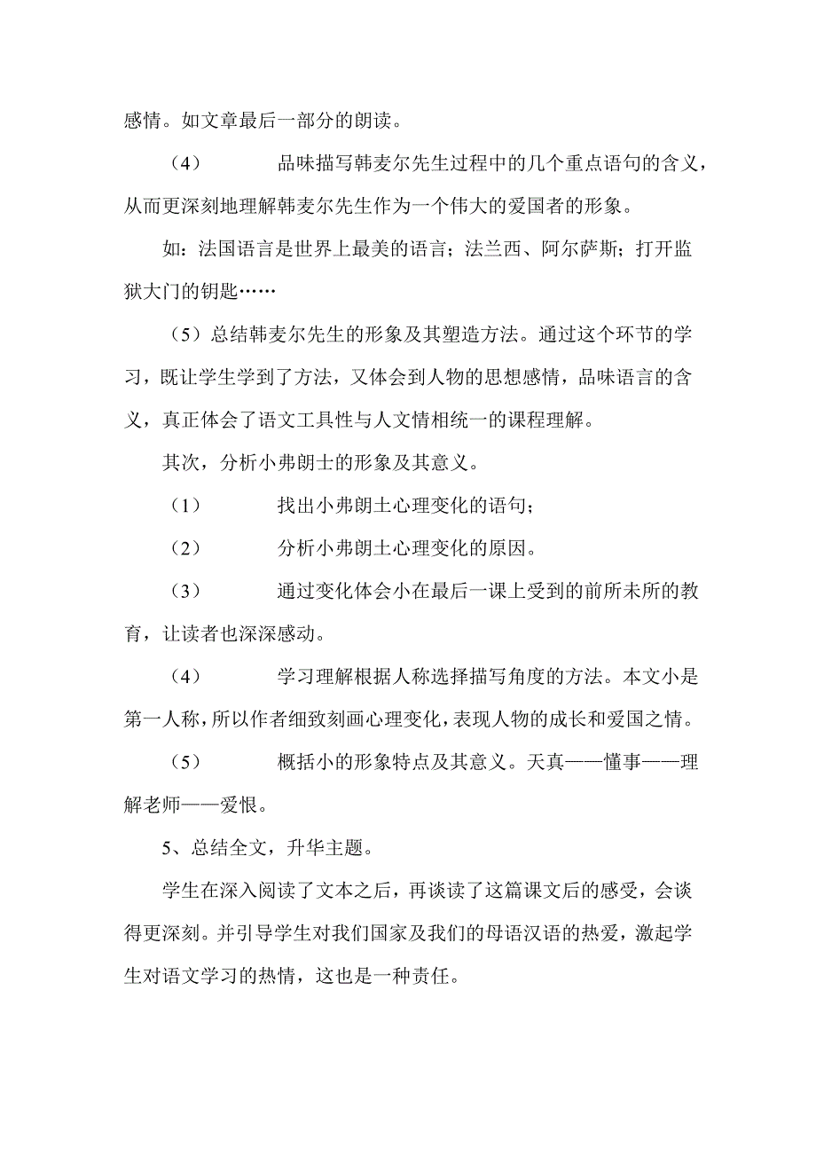 人教版初中语文七年级下册《最后一课》说课稿_第4页