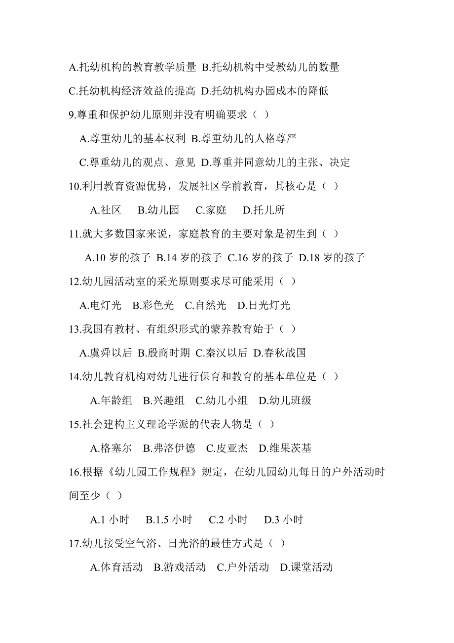 2003年4月学前教育原理考试试题_第2页