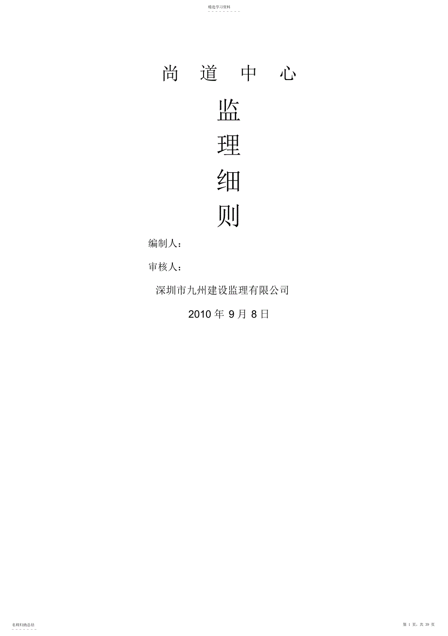 2022年某大道工程监理细则_第1页