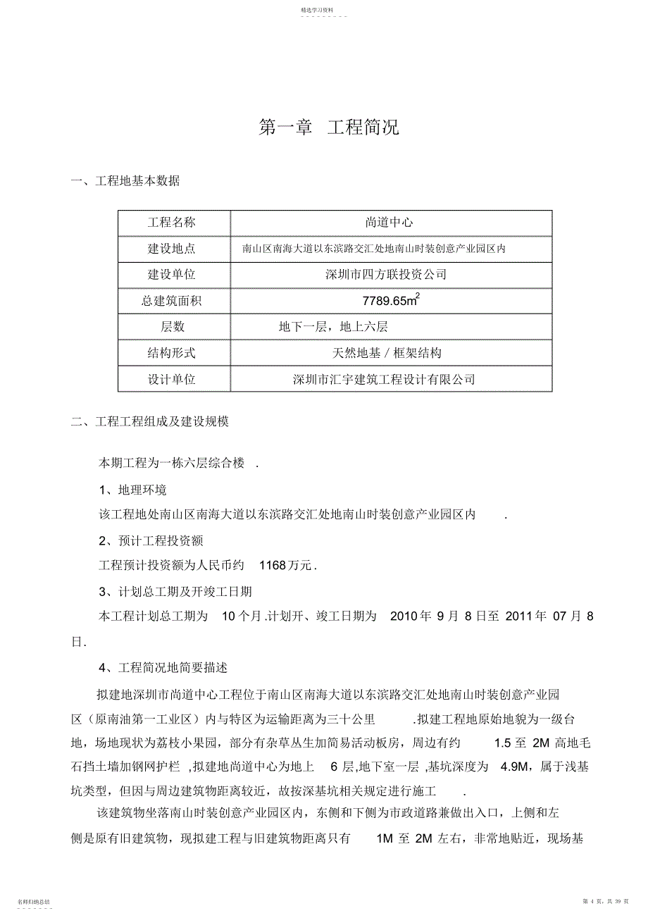 2022年某大道工程监理细则_第4页