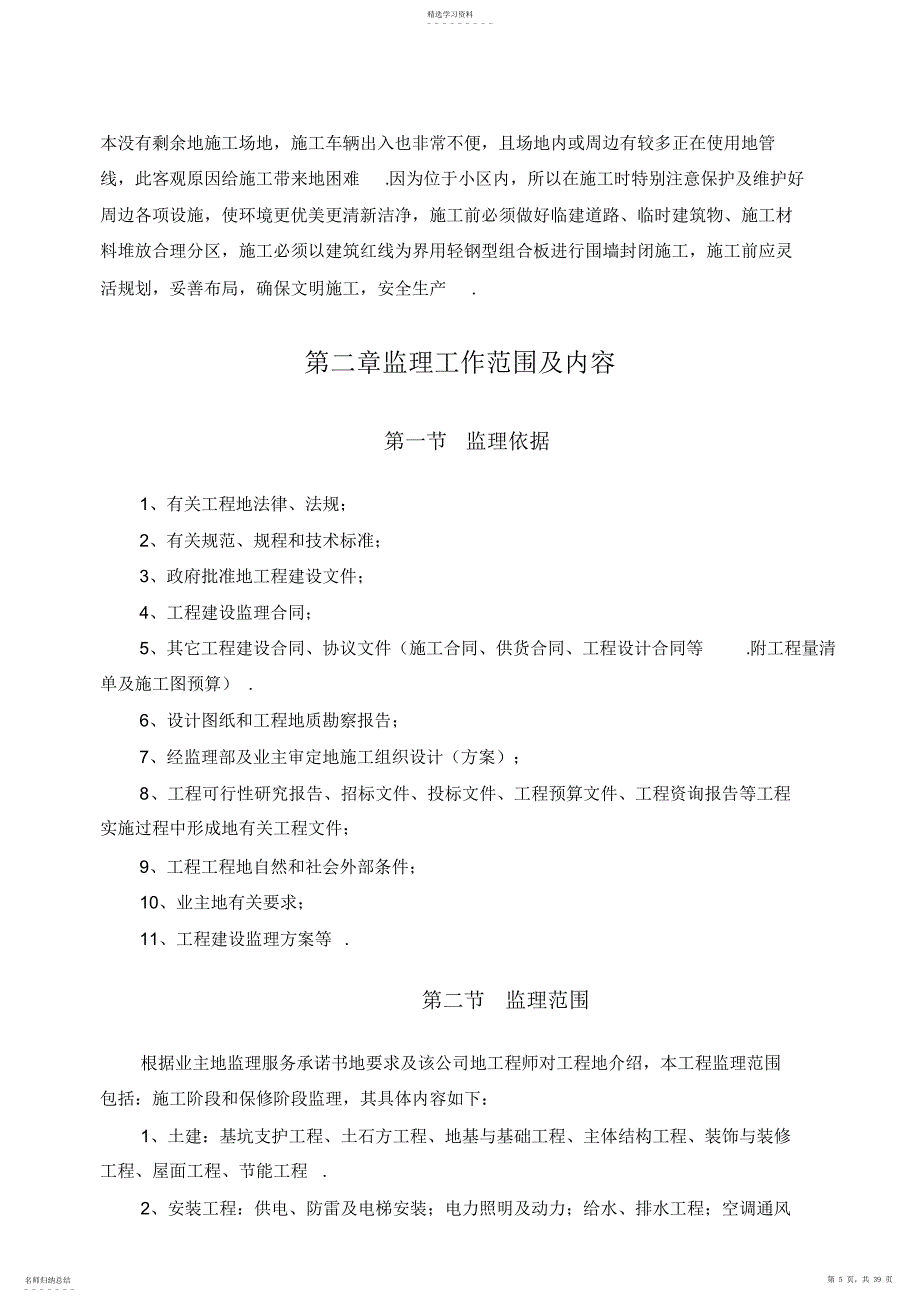 2022年某大道工程监理细则_第5页