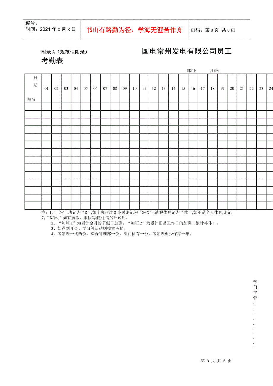 公司劳动考勤管理办法_第3页