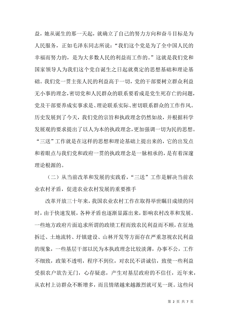 民政局开展三送工作学习材料（二）.doc_第2页