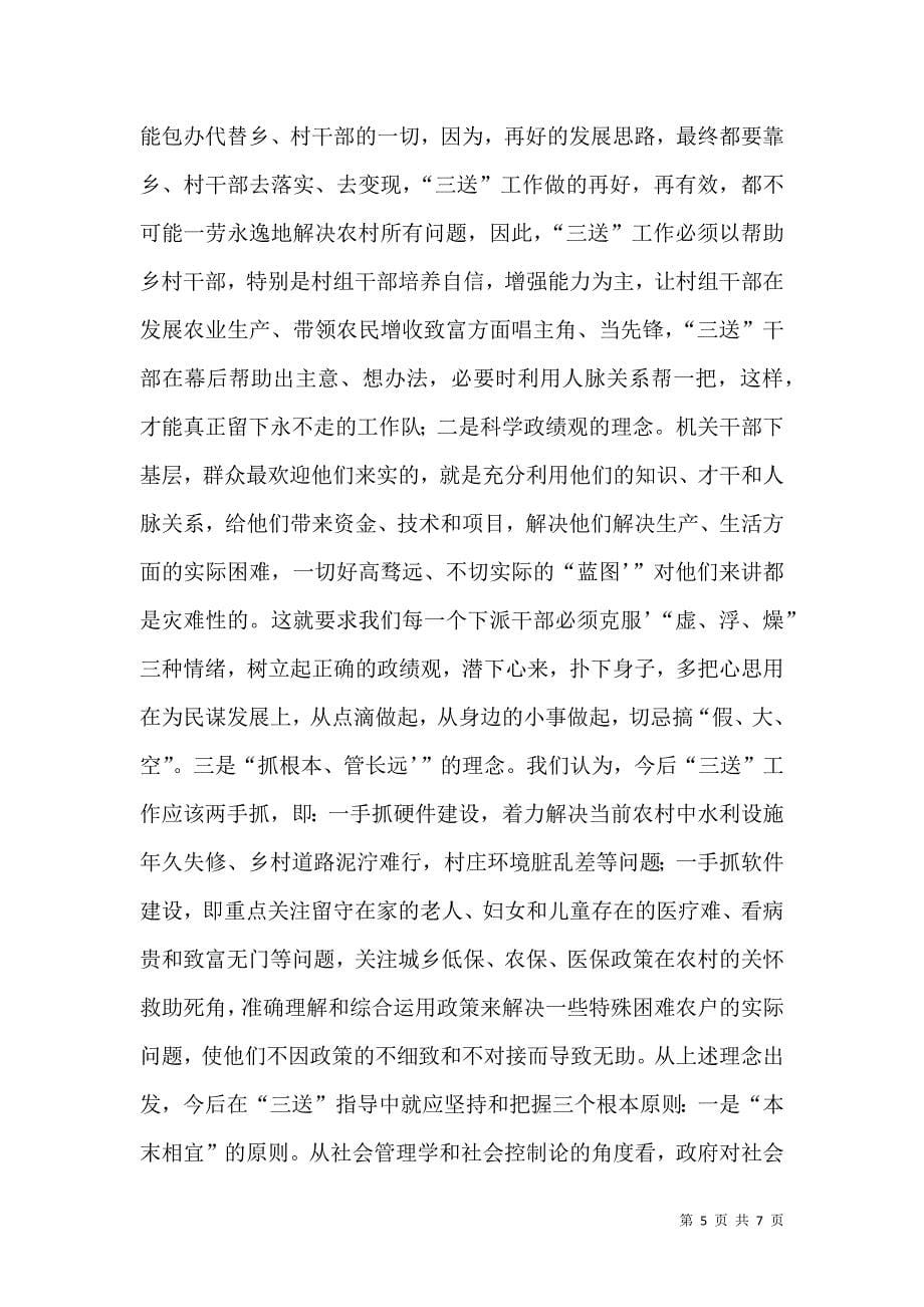 民政局开展三送工作学习材料（二）.doc_第5页