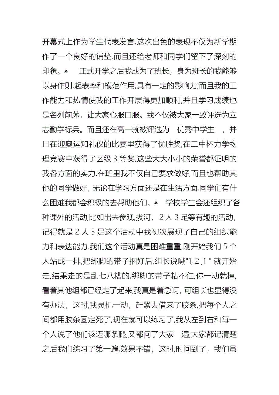 中学生自我介绍演讲稿10篇_第4页