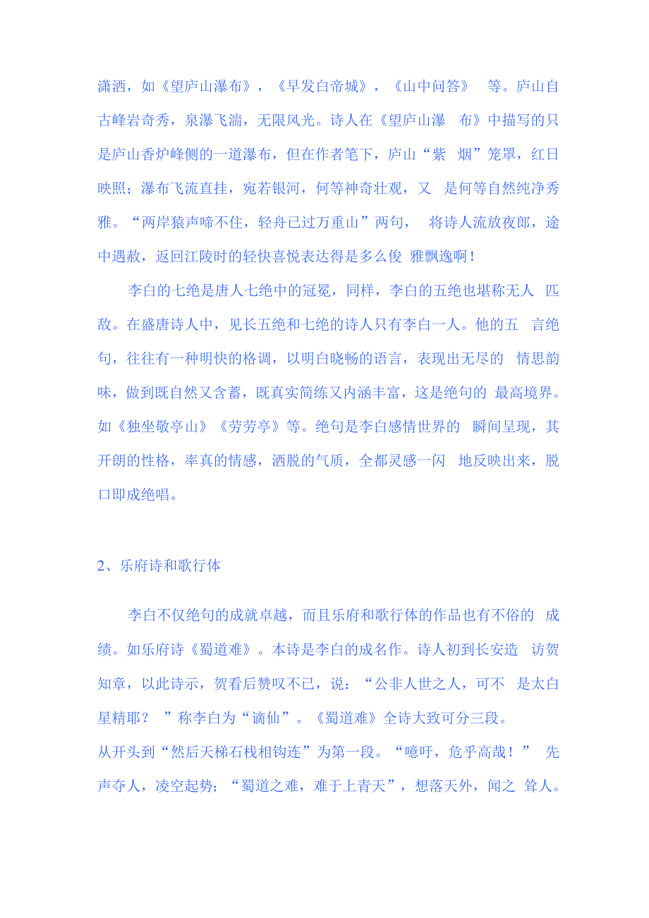 李白的诗歌成就_第3页