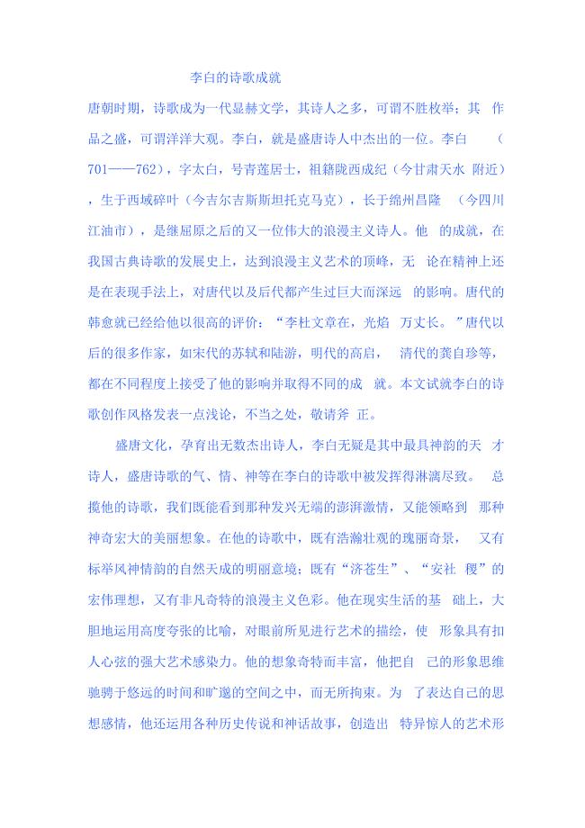 李白的诗歌成就