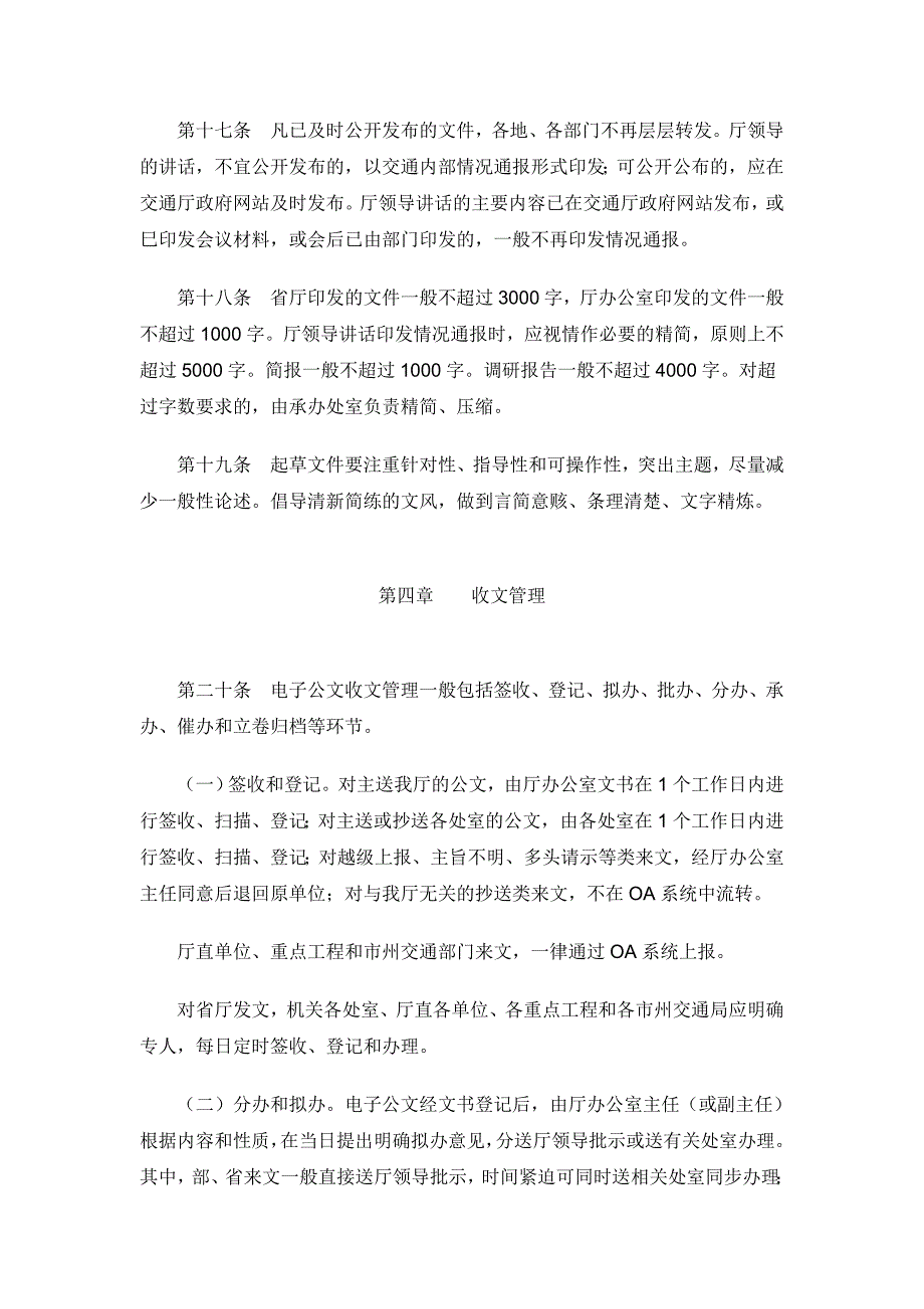 电子公文流转.doc_第4页