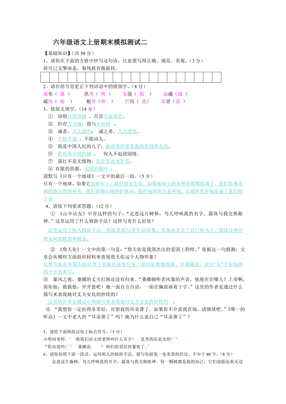 六年级语文上册期末模拟测试二_第4页