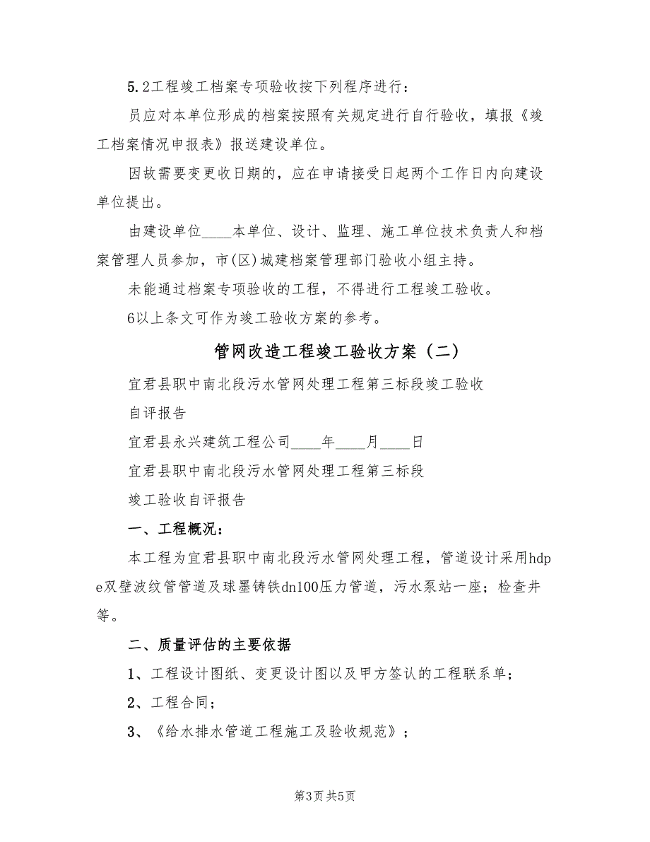 管网改造工程竣工验收方案（2篇）_第3页