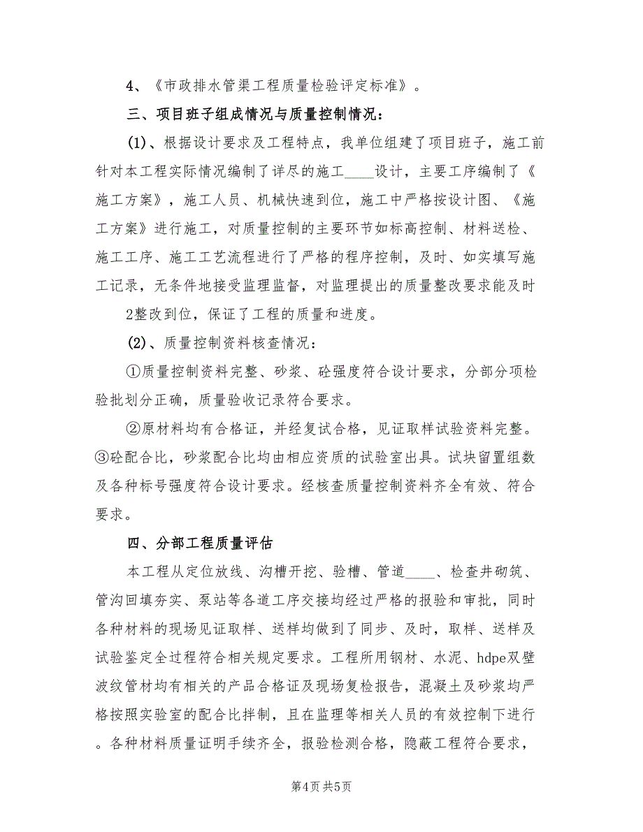 管网改造工程竣工验收方案（2篇）_第4页