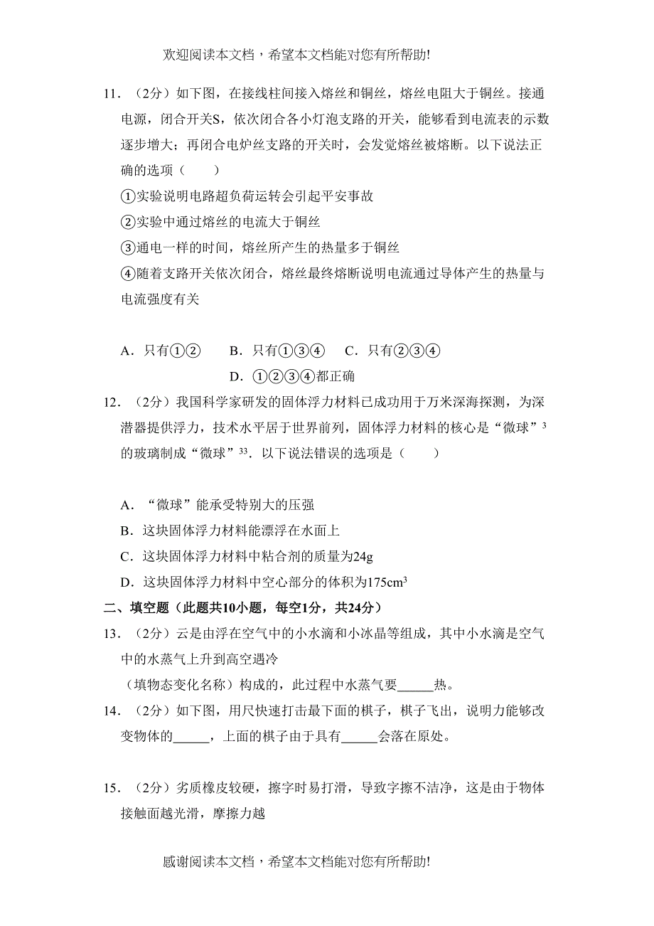 江苏省无锡市中考物理试卷word版含答案_第3页