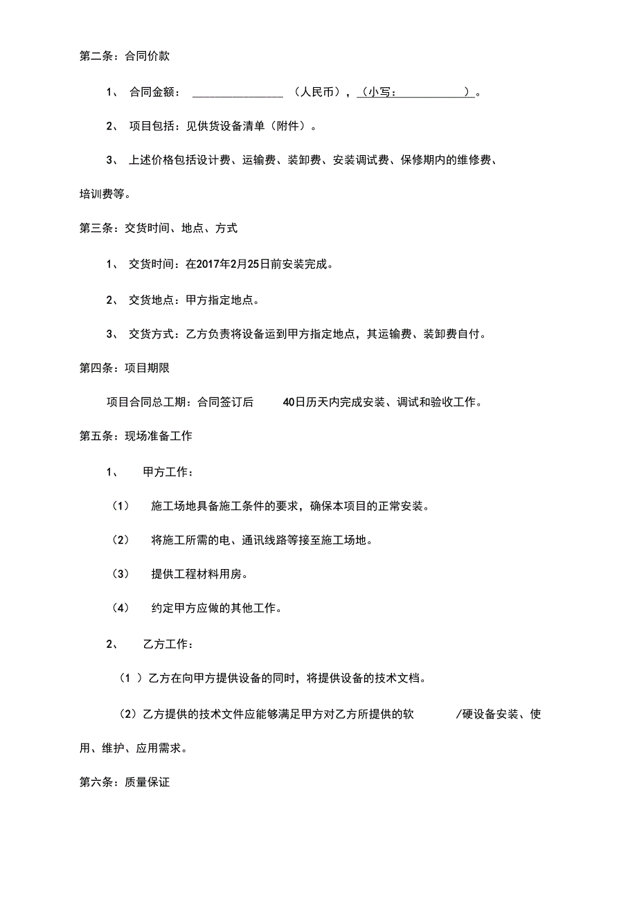 班班通采购合同_第3页