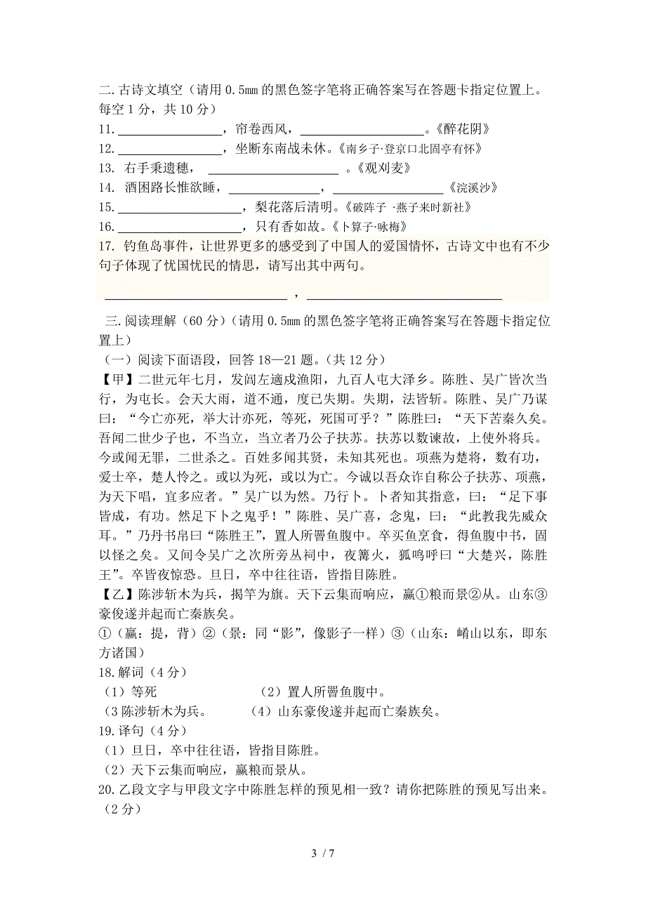 九年级上学期第一次月考语文试卷_第3页