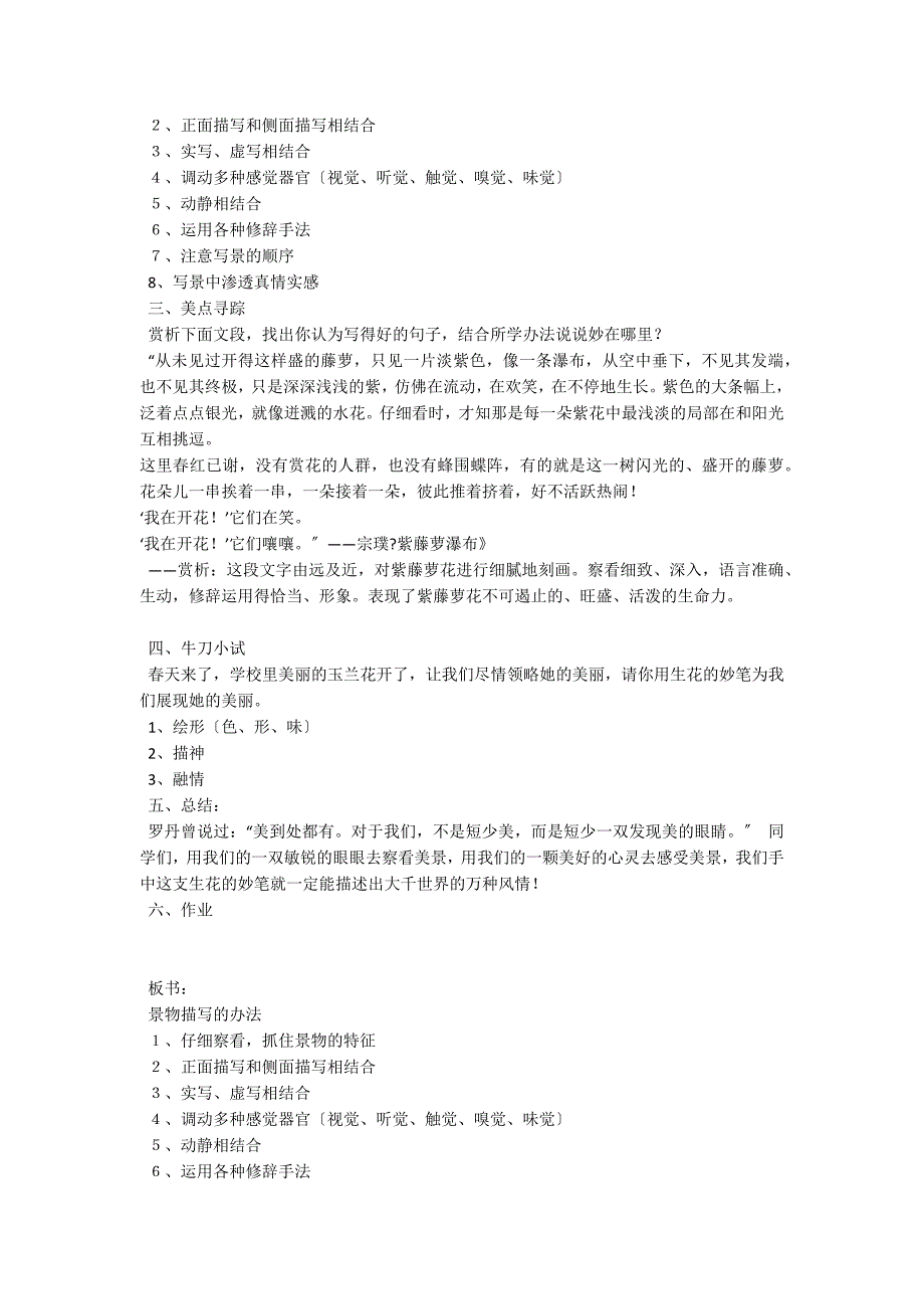 苏教版七年级语文上册：精雕细刻展神韵——作文教学之景物描写 教案教学设计_第2页