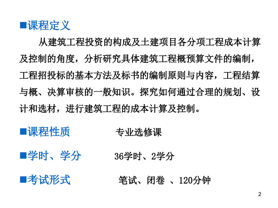 最新整理建筑工程概预算精选文档_第2页