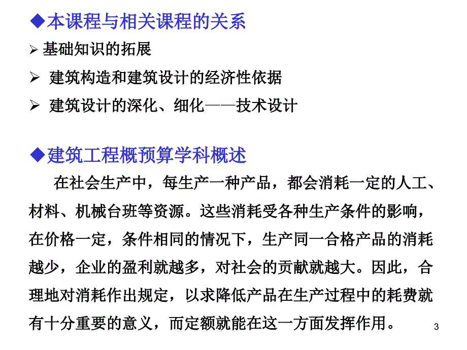 最新整理建筑工程概预算精选文档_第3页