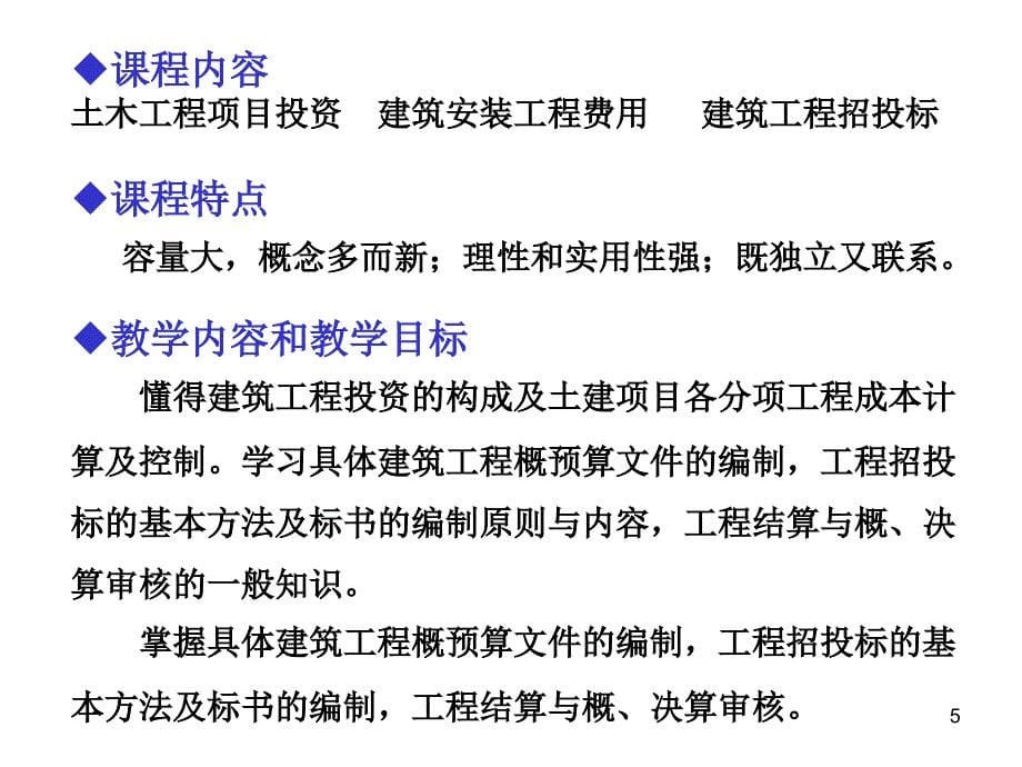 最新整理建筑工程概预算精选文档_第5页