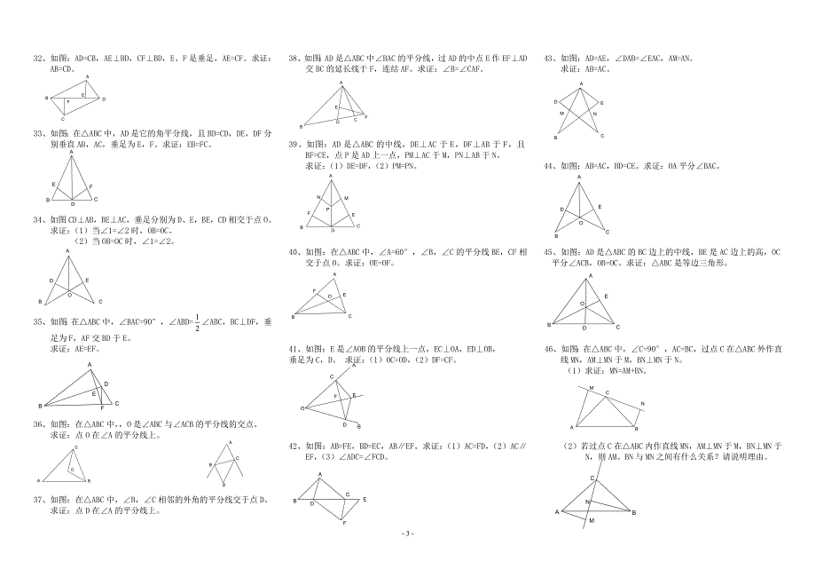 三角形全等的判定专题训练题_第3页