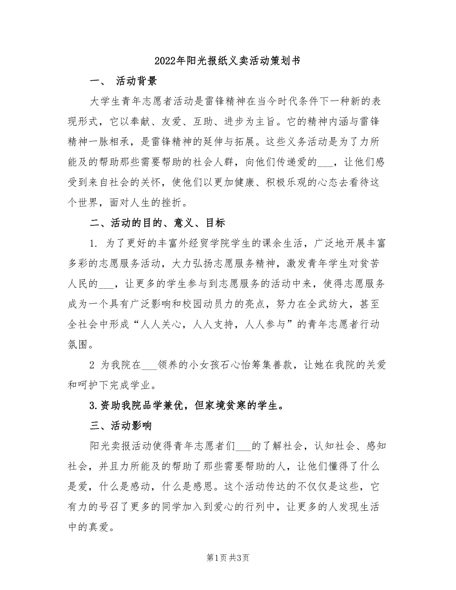 2022年阳光报纸义卖活动策划书_第1页