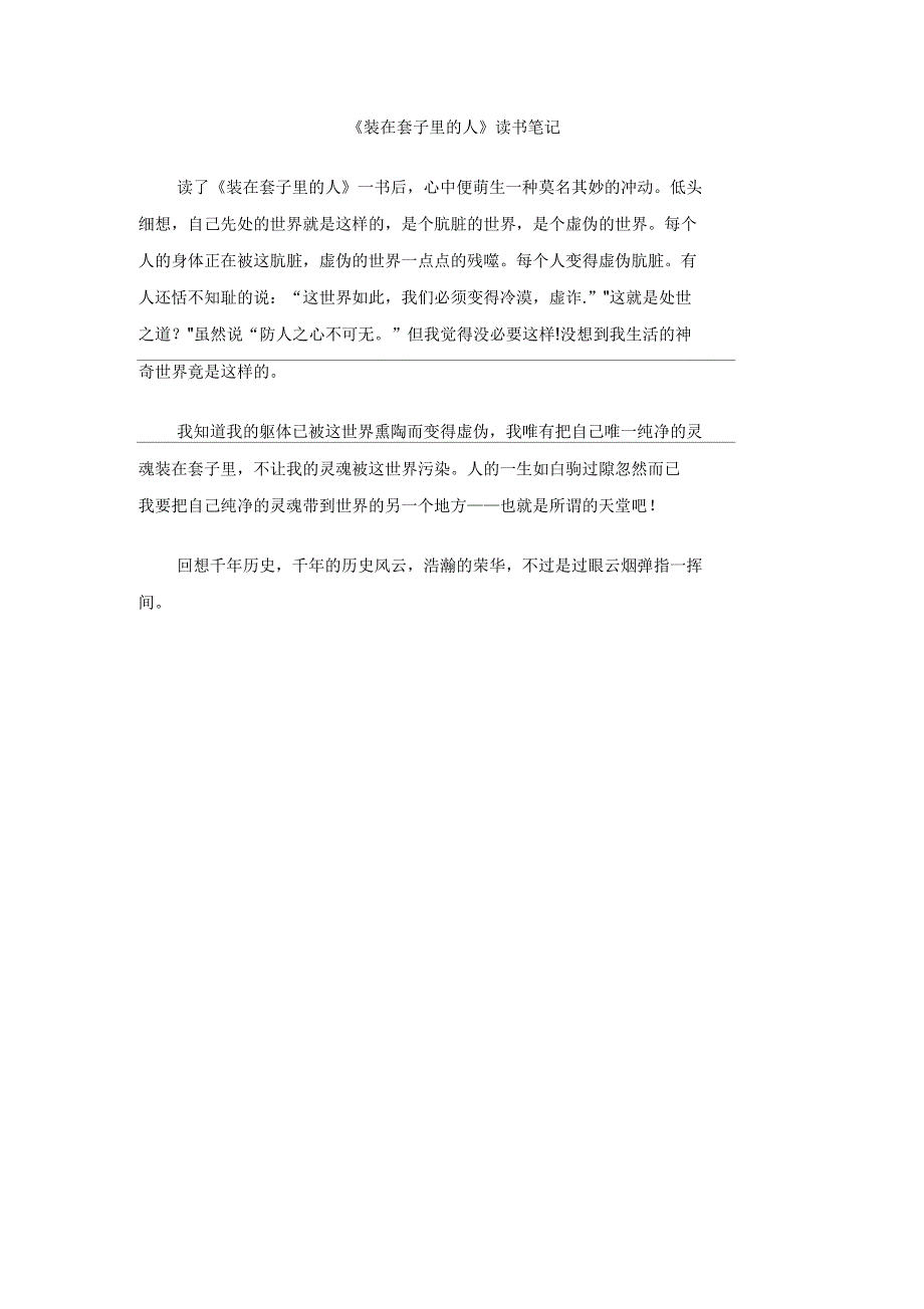 《装在套子里的人》读书笔记_第1页