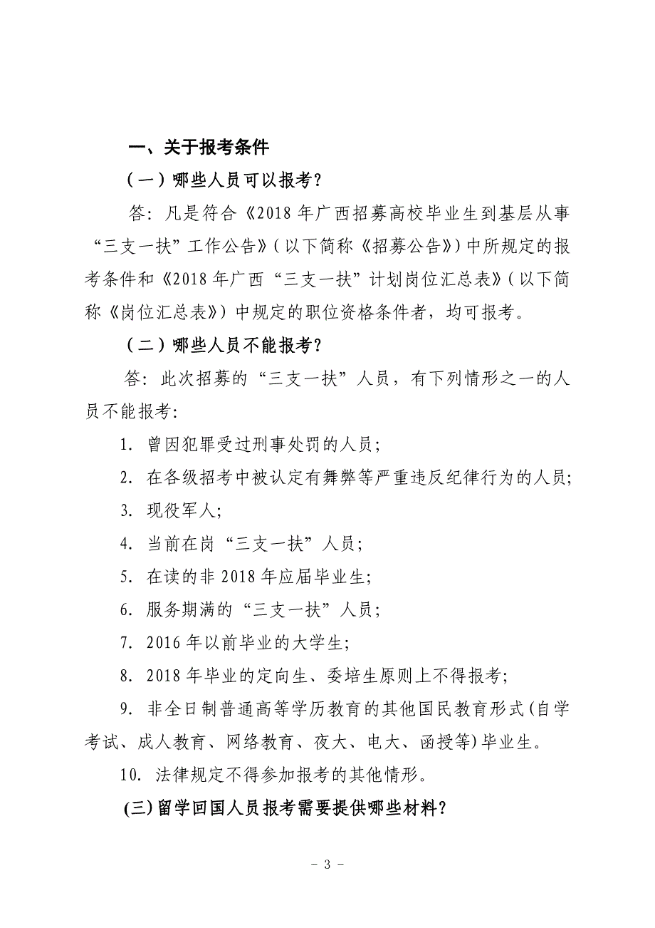 2018年广西三支一扶招募_第3页