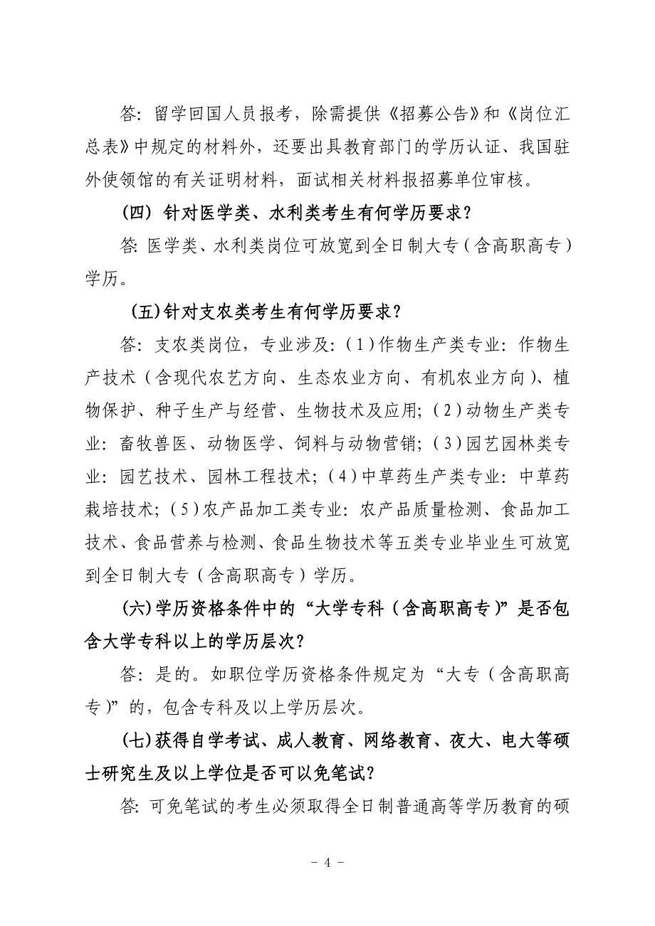 2018年广西三支一扶招募_第4页