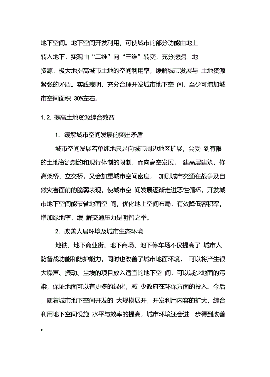 监控预警服务管理平台建设方案_第4页