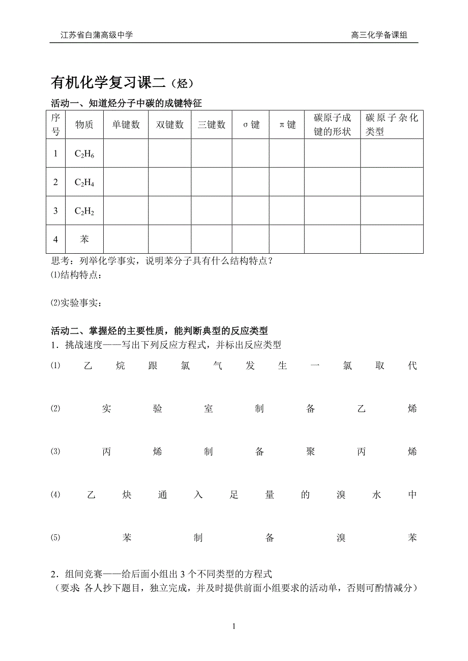 有机化学复习课_第1页