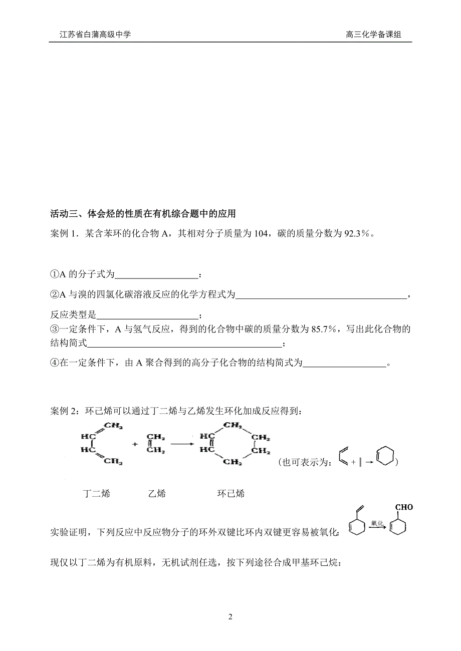 有机化学复习课_第2页