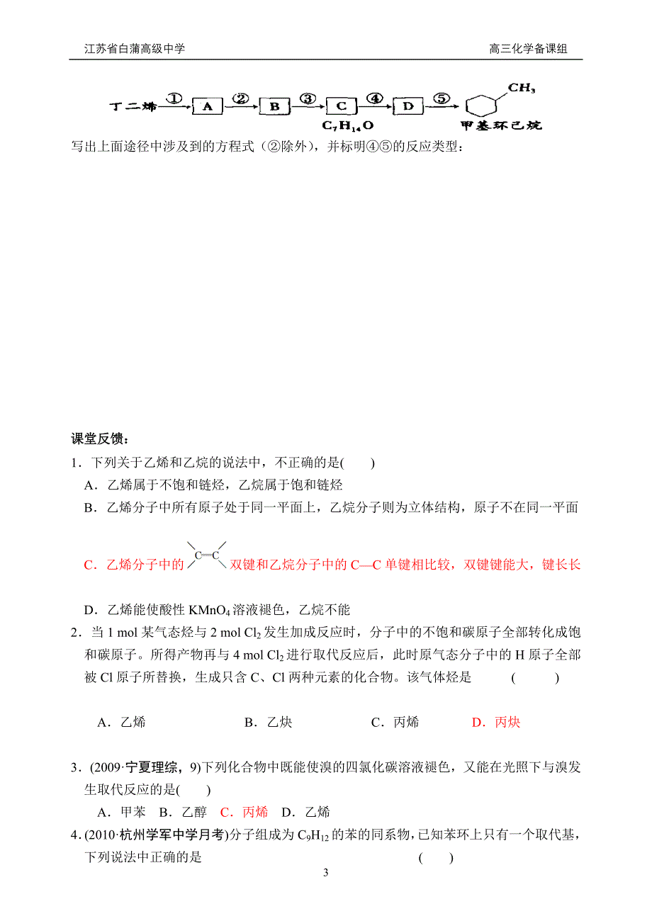 有机化学复习课_第3页